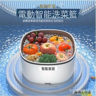 洗水果神器 傢用2023聲波 洗菜器 傢用智慧 洗菜機 全自動 大容量 洗蔬菜