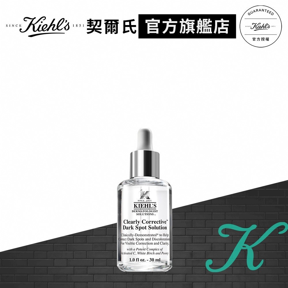 Kiehl's契爾氏 激光極淨白淡斑精華30ml｜NO.1拋光美白精華 淡斑推薦｜官方旗艦店