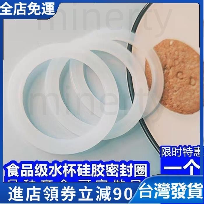 【免運發貨】食品級密封圈批發矽膠墊片 保溫杯矽膠密封圈 杯蓋防漏墊圈 橡膠圈 水杯矽膠圈 食品級矽膠圈MF IOSF