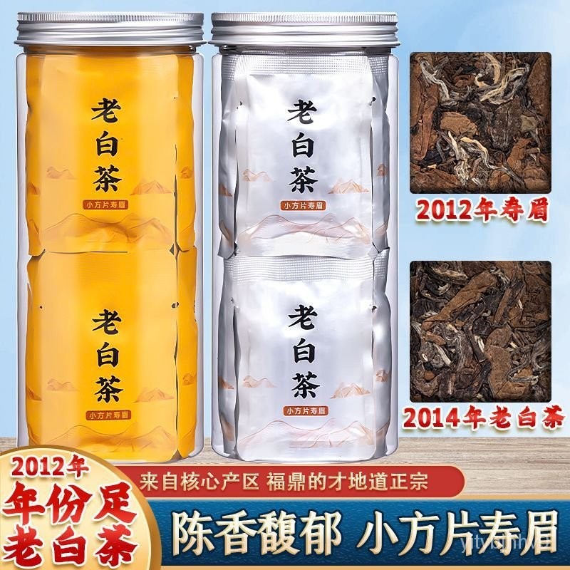 小贊精品貨  2012福鼎老白茶壽眉貢眉陳年老白茶小方片壽眉餅幹茶葉送禮禮盒裝