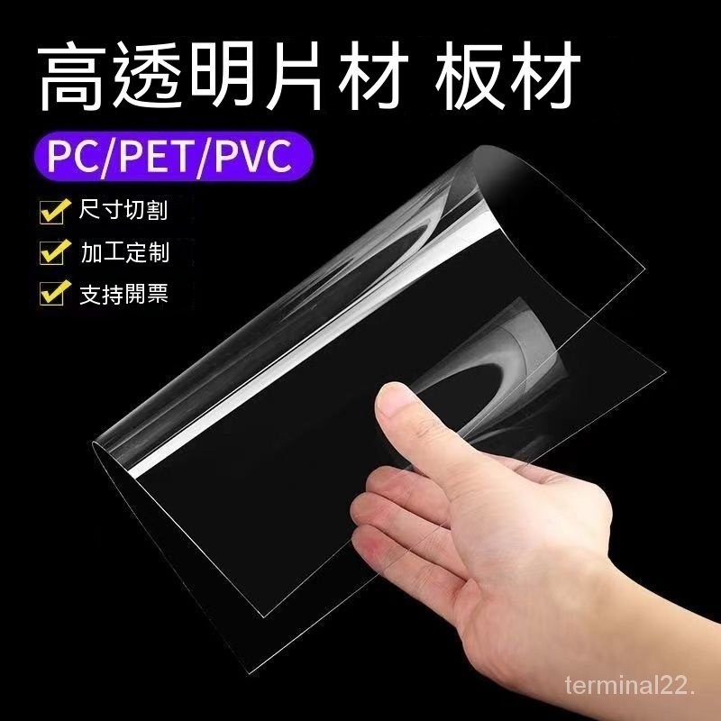 訂金 高透明PC耐力板亞克力板硬塑料擋板PET陽光遮板PVC防雨板加工定製採光板 耐力板 塑膠板 陽光板 塑料板
