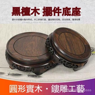 🐮臺灣出貨 檀木底座 底座 香爐底座 底座 聚寶盆底座 木底座 擺件底座 花瓶底座 擺件底座 木頭底座 奇石底座 展示架
