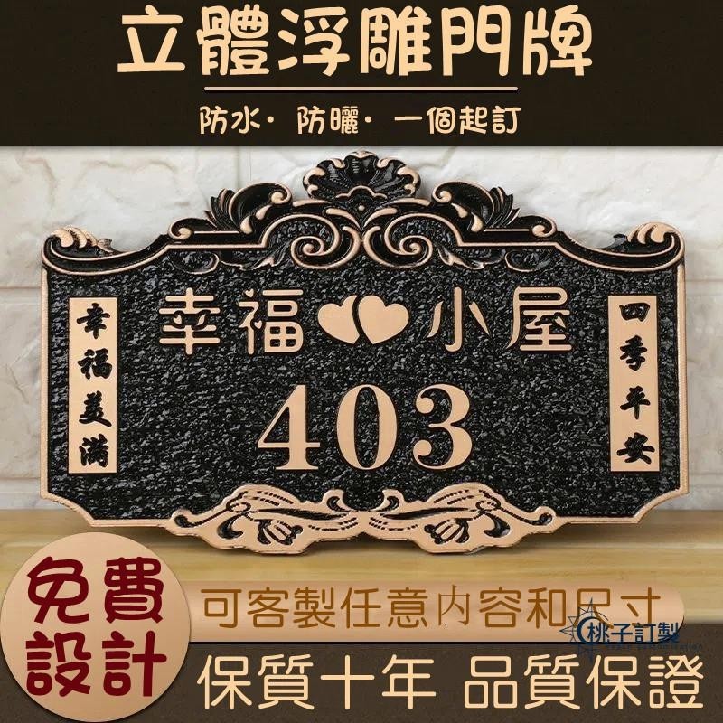 客製化 門牌 家用門牌 地址門牌 門牌 門牌訂製 歐式風 辦公室掛牌 家用住宅門牌訂製 仿古銅門牌