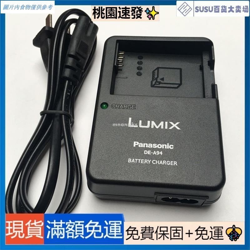 🌸台灣熱銷🌸松下DMC-GF2 GX1 G3 微單相機DMW-LD10E GK電池充電器DE-A94座充