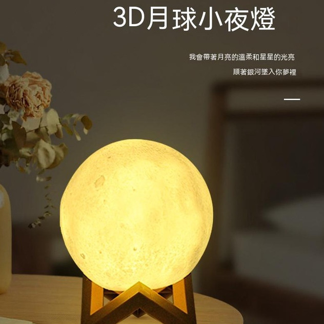 ✅嚴選3D月球燈 臥室床頭USB充電插電小夜燈 拍拍觸摸LED月亮燈 中秋節禮物
