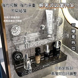 輕奢置物強力吸盤吸盤式置物架 輕奢水波紋 壁掛式置物架浴室收納架 三角置物架 廚房收納架 壁掛收納三角架 洗手臺置物架