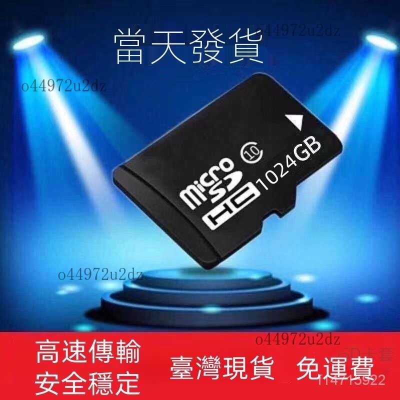 【優選好物】大容量手機SD卡1024GB通用256gb/512gb存儲卡vivo小米oppo紅米TF卡1TB 記憶卡 H