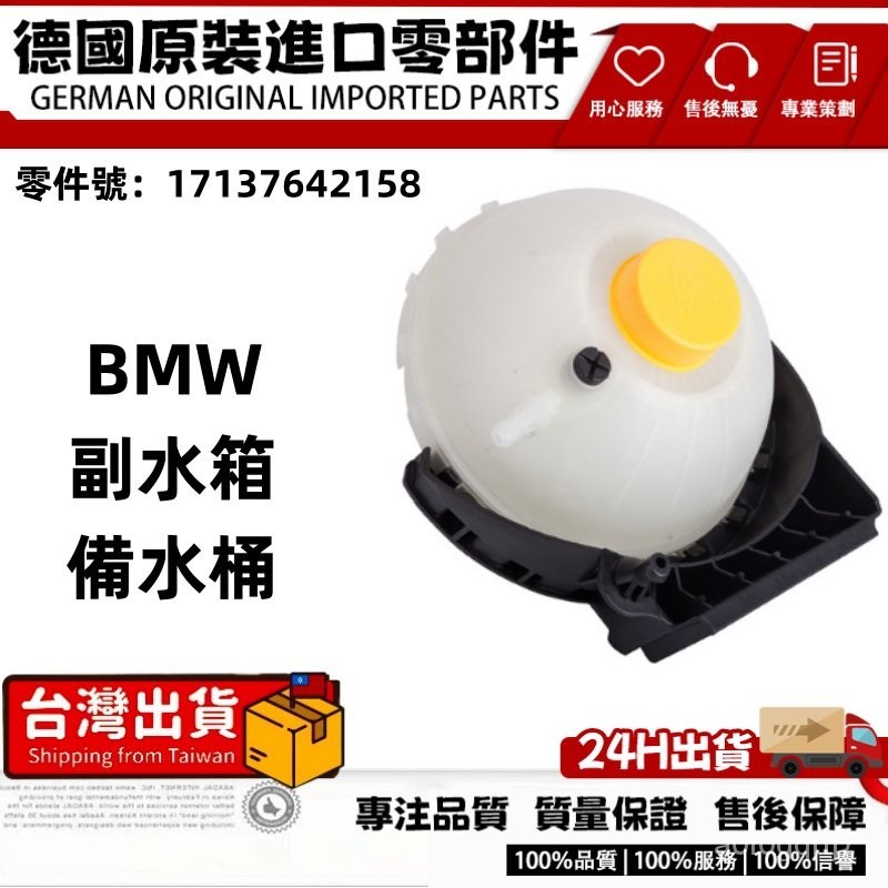 適用BMW水箱F20 F22 F30 F31 F34 F32 F36 N13 N20副水箱備水桶17137642158