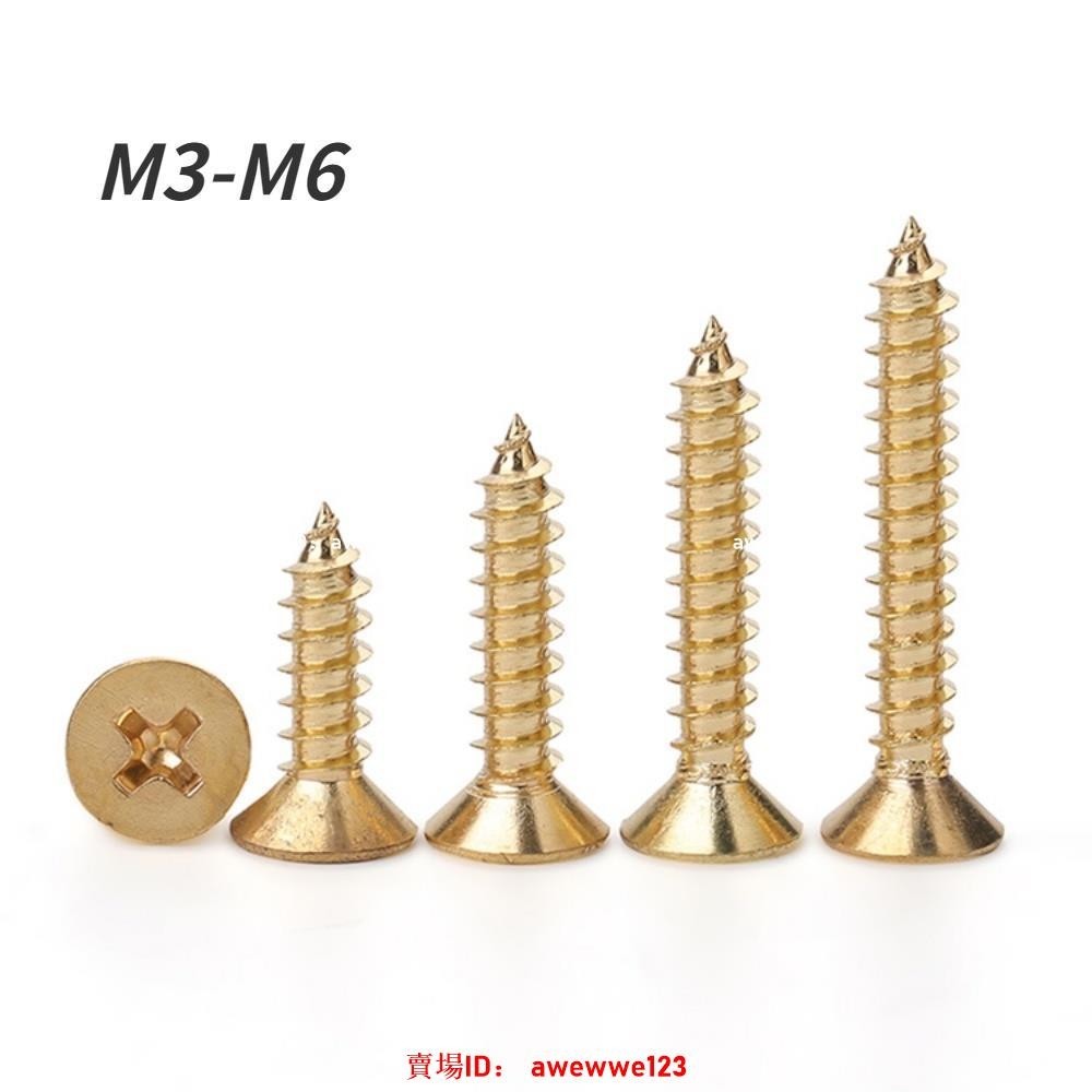 黃銅十字沉頭自攻螺絲 全銅平頭自攻絲螺釘 純銅木螺絲M3-M6