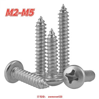 A4-80 SUS316不鏽鋼十字圓頭自攻螺絲 優質尖頭螺絲釘M2-M4