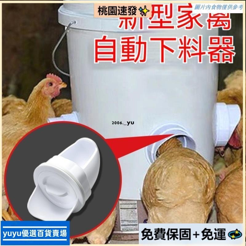 💥【台灣熱銷】💥家禽餵食器 餵雞食槽 打不翻飼料桶 雞鴨鵝自動飲水器 家禽養殖桶 小雞喝水料槽 食槽 餵食器