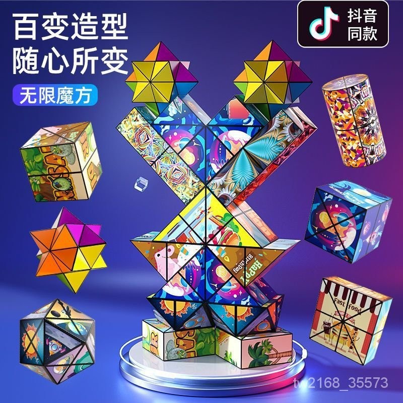 💥臺灣優選💥抖音衕款百變魔方3d立體幾何魔方兒童益智玩具邏輯訓練男女孩禮物