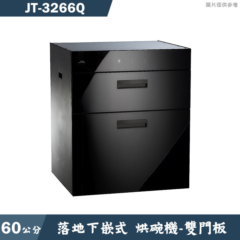 喜特麗【JT-3266Q】60cm全平面觸控落地下嵌式烘碗機（雙門板）(含全台安裝)