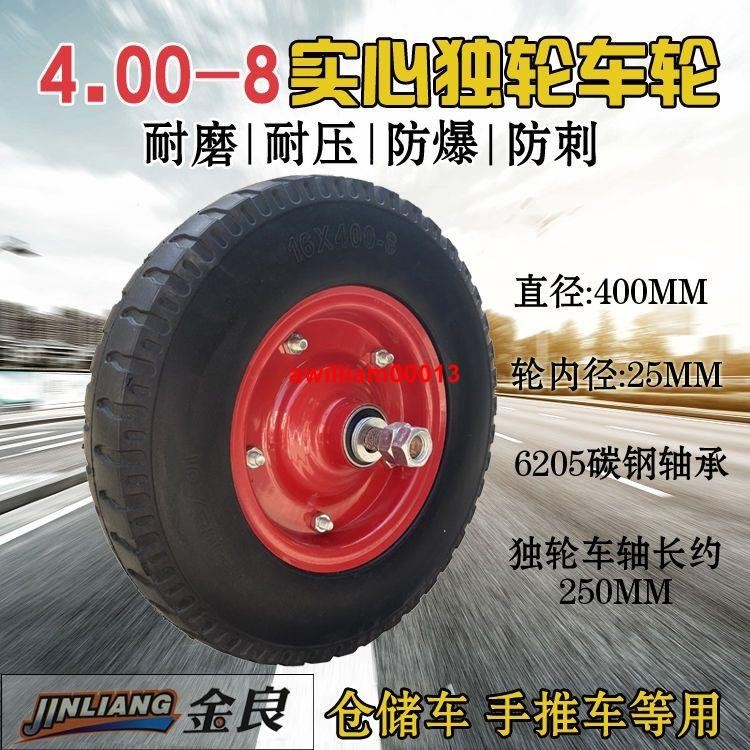 限時特惠金良品牌4.00-8獨輪車充氣輪胎16寸單輪手推車輪胎雞公車輪 40CM