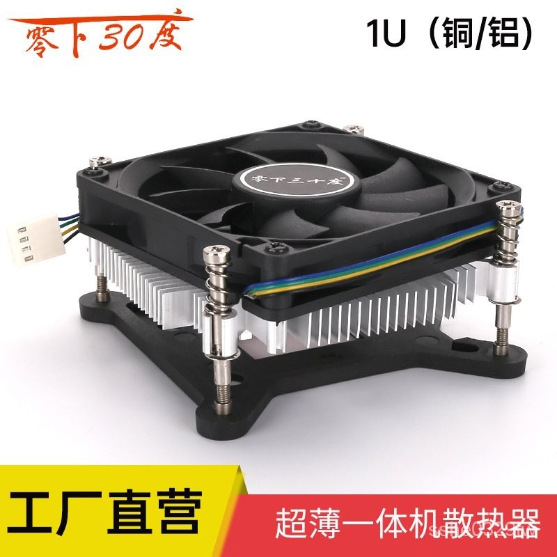 [散熱器]1U超薄cpu散熱器台式電腦一體機靜音液壓cpu風扇散熱片1155/1151