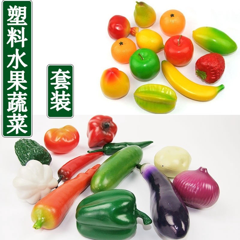 ✅精選【GL643】超高仿真水果蔬菜 假水果 拍攝道具 兒童教學模型 塑膠水果