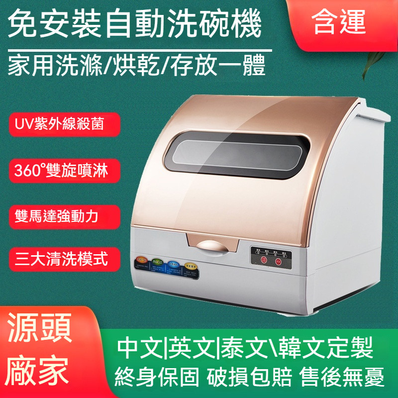 [訂金][廠家直銷]洗碗機家用智能懶人全自動免安裝台式小型烘乾消毒洗碗機