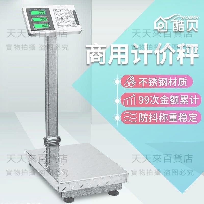 電子秤商用賣菜計價電子稱100kg家用廚房秤稱重器300公斤臺秤磅秤