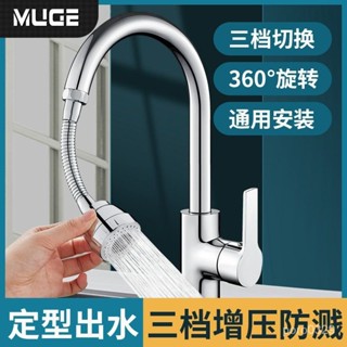 桃園出貨【特惠~】#睦歌廚房水龍頭加長延伸器洗菜盆通用萬能外接花灑萬嚮防濺水神器