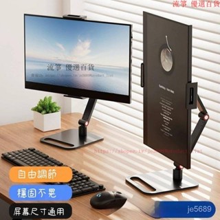 便攜顯示器 顯示屏支架螢幕底座16寸副屏便攜式通用外接豎屏拓展屏 懶人支架 手機支架 ipad支架 筆電支架 2VAP