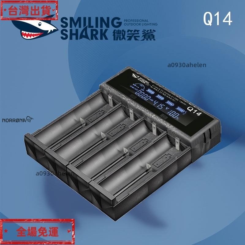 免運 微笑鯊 Q14 鋰電池充電器 全兼容18650 21700 26650 16340多型號通用適配QC手電筒頭燈充電