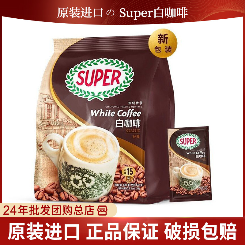 豪豪甄選   超級牌SUPER 馬來西亞原裝進口炭燒榛果白咖啡原味三閤一咖啡粉