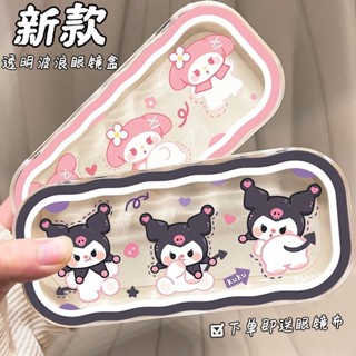 三麗鷗眼鏡收納盒 庫洛米眼鏡盒可愛眼鏡盒便攜防壓隨身近視鏡眼睛盒子墨鏡學生收納情侶 眼鏡收納盒