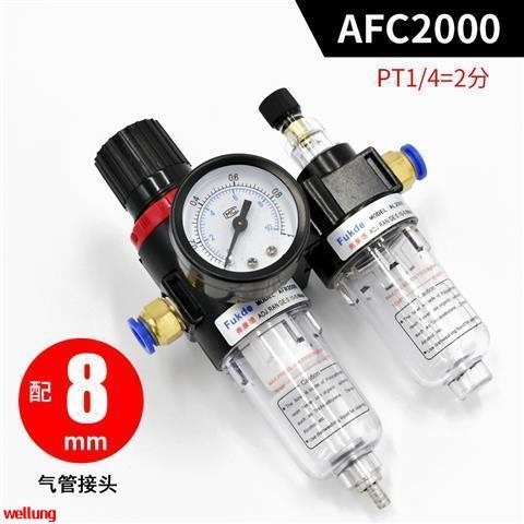 熱賣！氣壓調壓閥AFC2000空壓機油水分離器氣泵過濾器二聯件AFR減壓閥