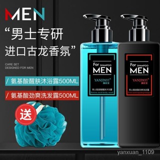 【下殺價🔥】<超級香>男士沐浴露洗髮水持久留香正品古龍香水套裝大瓶500ml ZQT6