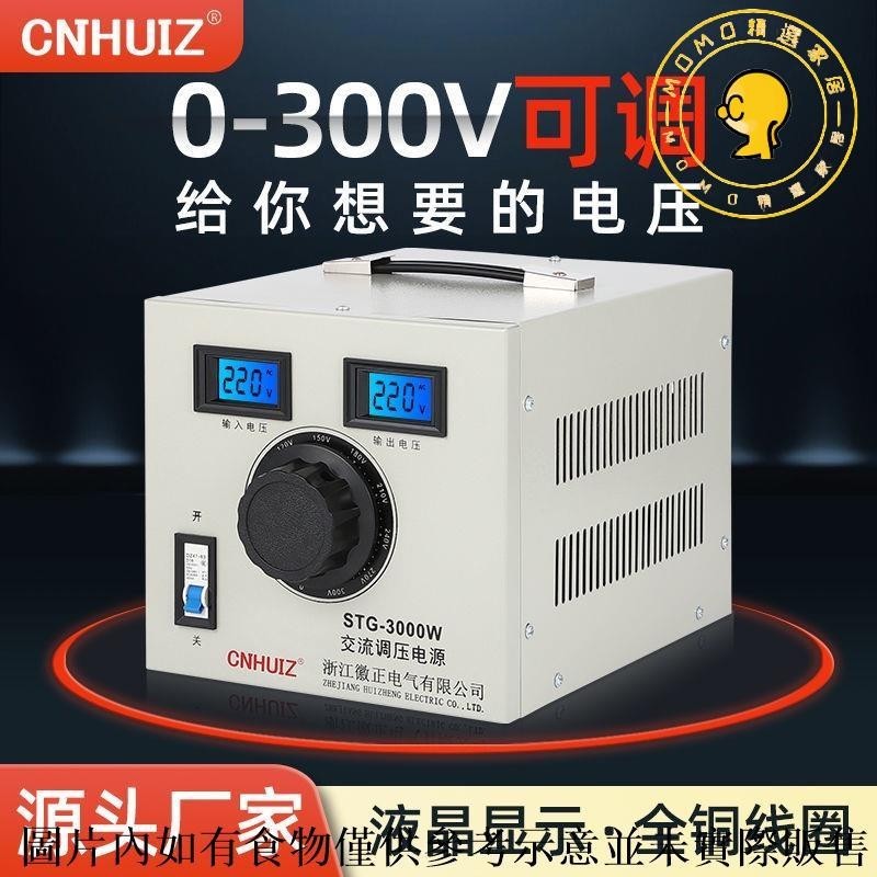 免運/現貨 單相調壓器交流220V家用接觸式STG-500W調壓變壓器0-300v可調電源