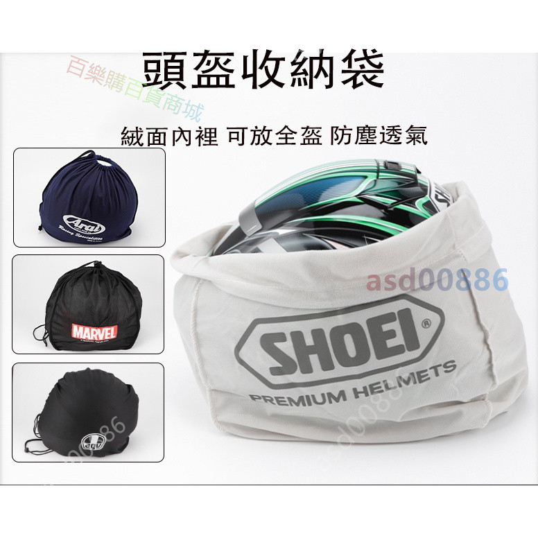 機車 騎行 全盔 適用於SHOEI AGV ARAI HJC收納袋防塵防潮袋抽繩便捷束口可重複使用絨裡防護袋防塵袋