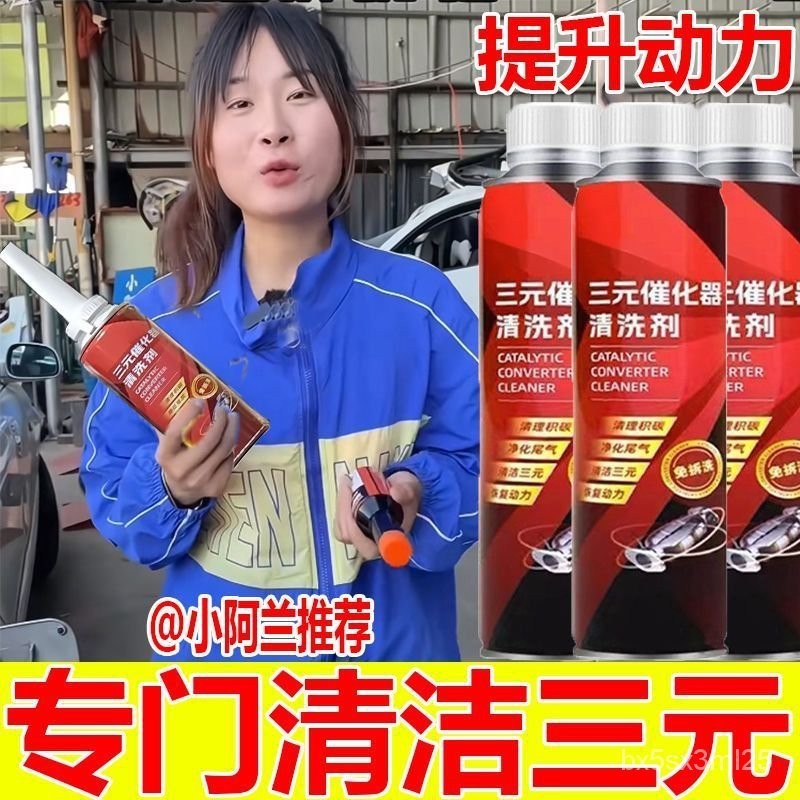 🔥正品免運🔥正品推薦三元催化洗劑清洗劑催化器清理汽車用除積碳清三元清潔劑 SZ9P