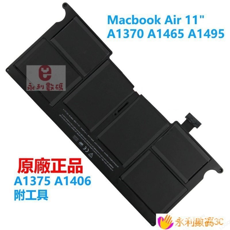 【精選優品】蘋果 A1406 A1495 A1375 原廠筆記電池  Macbook Air 11" A1370 A14