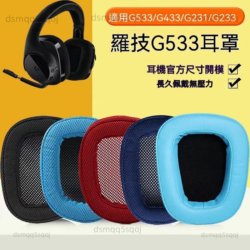 歡迎下標 適用于羅技 Logitech G433 G233 G pro G533 G331 G231 耳機套 頭戴式耳機