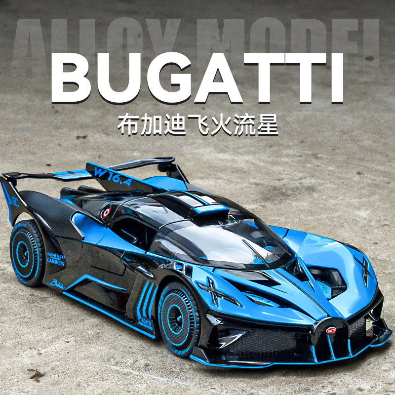 貝卡免運🎉仿真汽車模型 1:24 布加迪 Bugatti Bolide 飛火流星 合金玩具模型車 金屬壓鑄合金車模 回