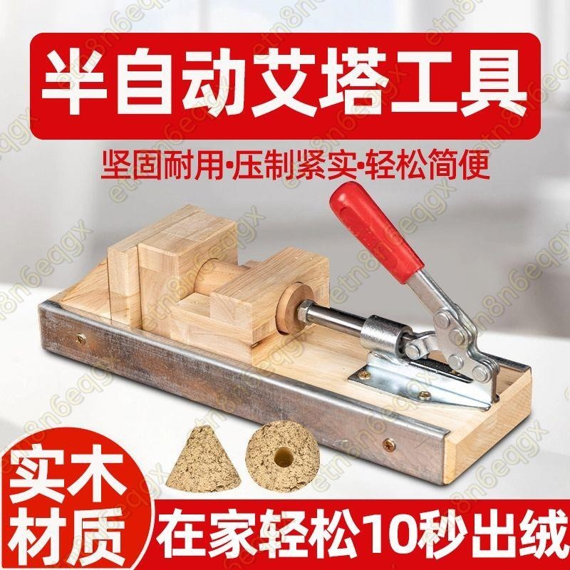 艾塔模具制作工具壓艾柱絨機手工成型半自動制作器隔姜灸艾錐陀粒🌹熱賣888