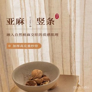 免運 森係亞麻窗簾 透光不透人飄窗陽臺客廳高檔窗簾 窗紗日係原木民宿風 遮光簾 落地窗簾 隔熱窗簾 隔簾 窗簾 門簾