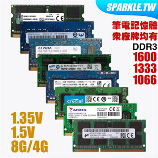 筆電記憶體 DDR3L 1066/1333/1600/1866 8G/4G/2G 金士頓三星美光十銓威剛海力士 ddr3