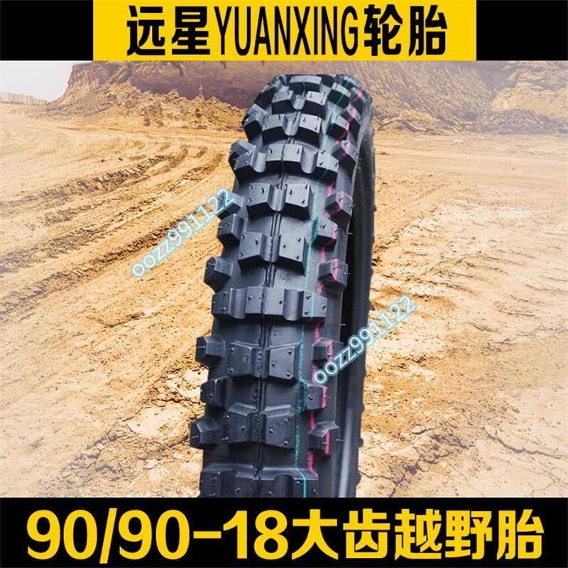 【木沐】遠星YUANXING越野大齒輪胎90/90-18大花摩托車外胎