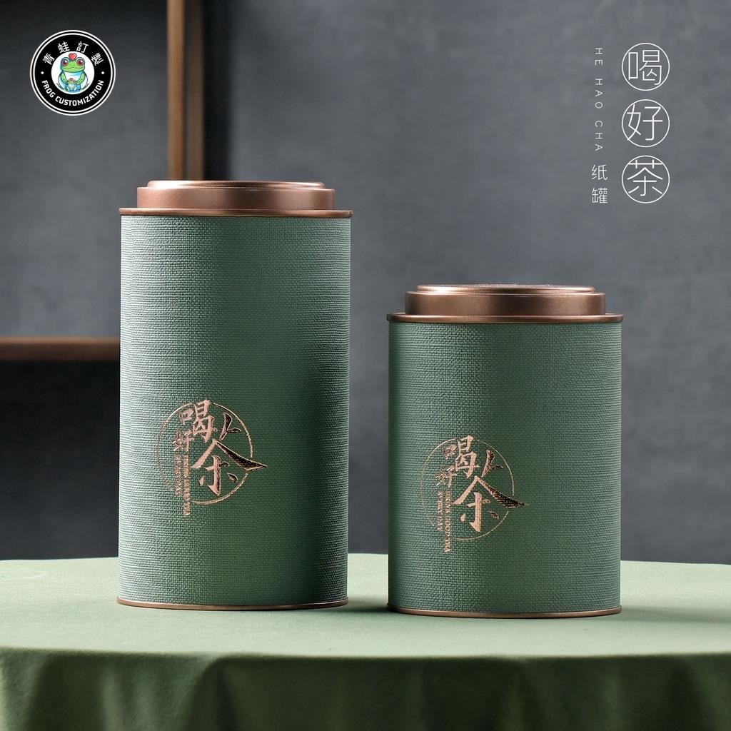 客製化 可客製化茶葉罐圓形 小號二兩半斤裝 高檔 茶葉罐 紙罐 紅茶綠茶通用 茶葉包裝盒 訂製