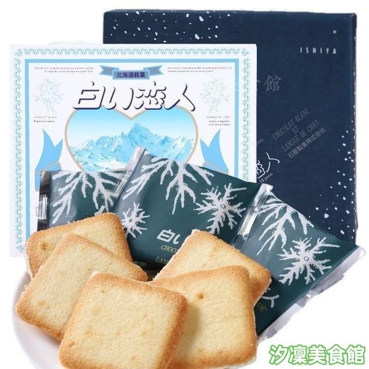 ✨台灣出貨✨北海道白色戀人夾心白巧克力餅幹盒裝12枚情人節禮盒禮物