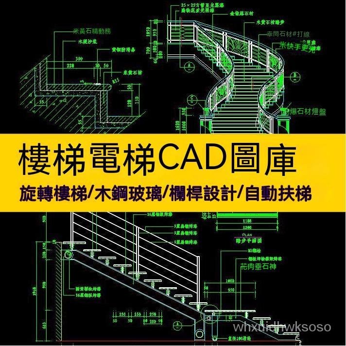 【實用素材】旋轉樓梯電梯家裝CAD施工圖庫木鋼玻璃欄桿設計圖塊自動扶梯素材