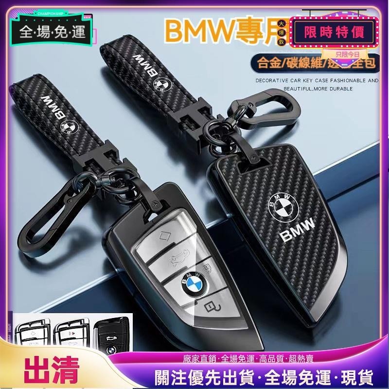 限時特價🚗BMW寶馬專用 寶馬鑰匙套 BMW鑰匙套 全車系 F30 X3 X5 X1 E46 車用鑰匙套 汽車鑰匙套