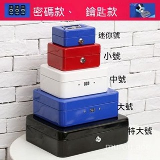 臺灣出貨 帶鎖鐵盒子手提小錢箱桌面收納盒保險箱儲物收銀箱零錢發票密碼盒 保險箱 收納盒 密碼盒 存錢箱 儲蓄箱手提小錢箱