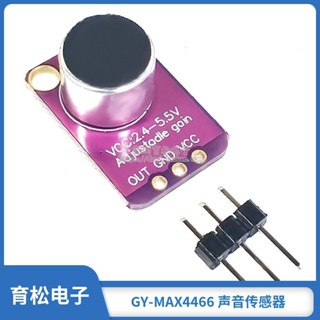 GY-MAX4466 聲音傳感器模組 MAX4466麥克風前置放大器 提供程式