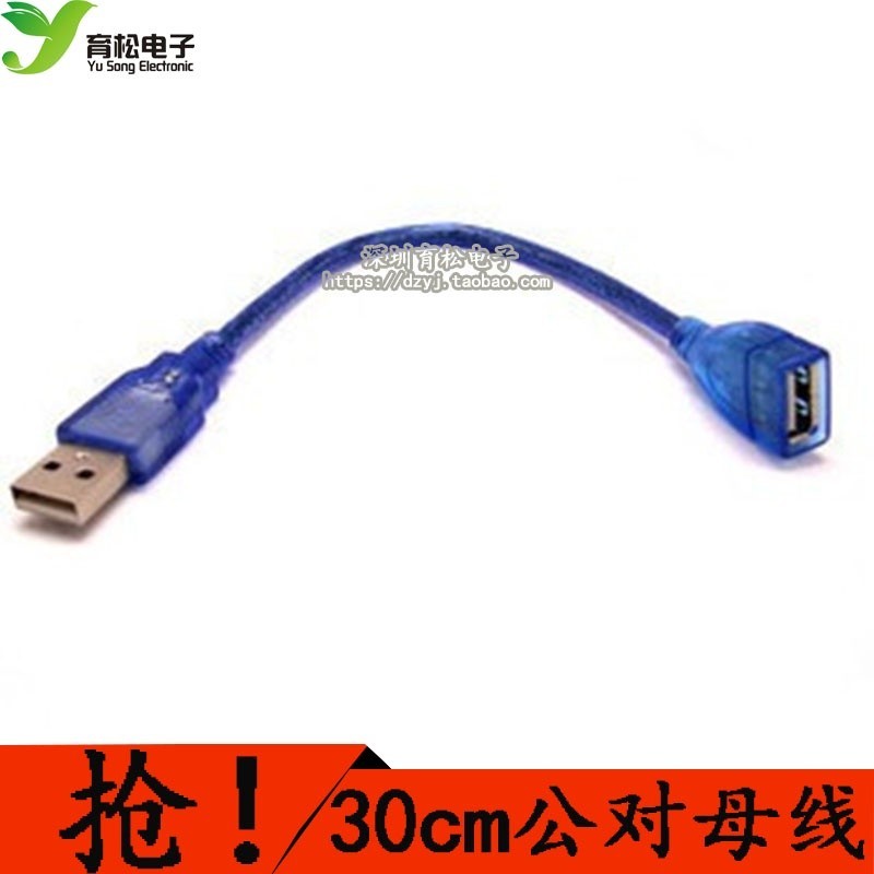 USB線 藍色 30CM 公頭轉母頭 A-B 公母線 USB延長線