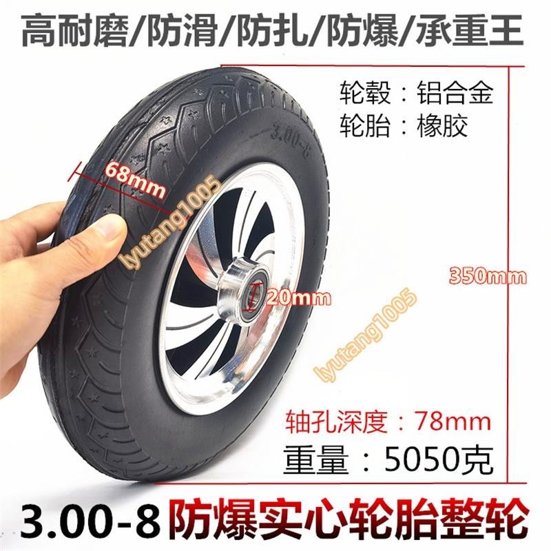 【汐汐】14寸300-8實心胎3.00-8免充氣橡膠實心胎輪胎整輪小推車工程車胎