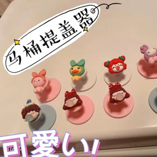 馬桶提蓋器 馬桶掀蓋器 馬桶起蓋器 提蓋不沾手提蓋器 掀蓋器 輔助掀蓋 提起器 少女馬桶蓋掀開器提蓋器卡通家用衛生間揭掀