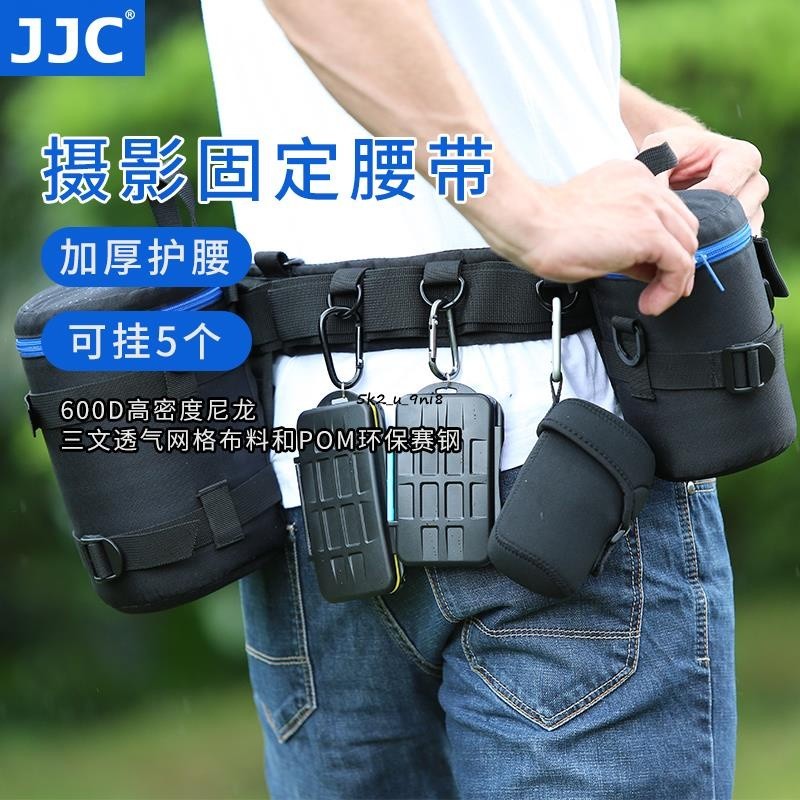 JJC攝影腰帶攝影腰掛單反相機固定腰帶登山騎行腰包帶戶外攝影鏡頭包筒袋套腰帶攝影器材配件穩定