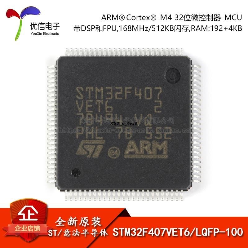 STM32F407VET6 LQFP-100 ARM Cortex-M4 32位微控制器MCU